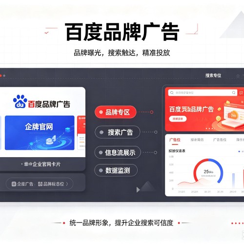 福海百度品牌广告
